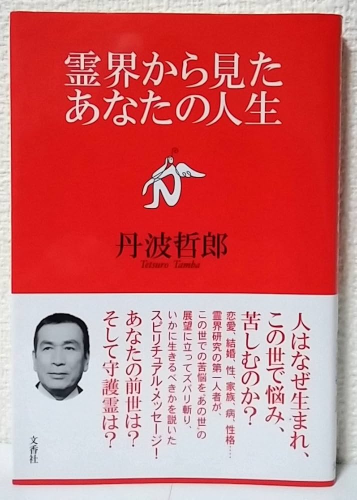 再値下げ‼️どう生きたらよいか: 丹波哲郎の人生指南道場 値下げ‼️どう生きたらよいか: 丹波哲郎の人生指南道場